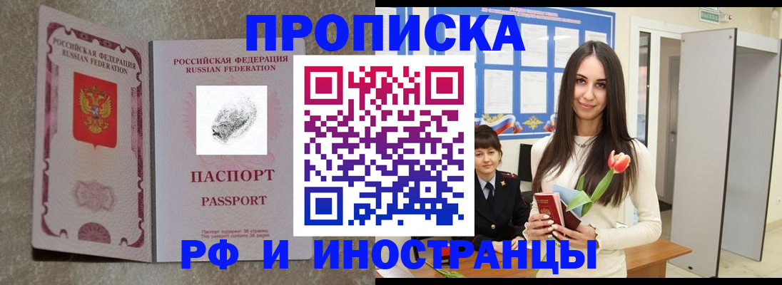 временная регистрация для всех в Сорочинске