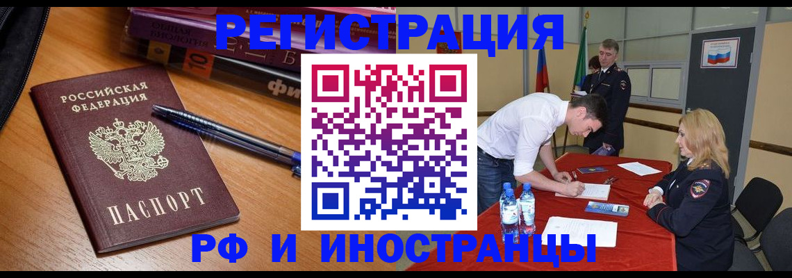 временная регистрация для всех в Сорочинске