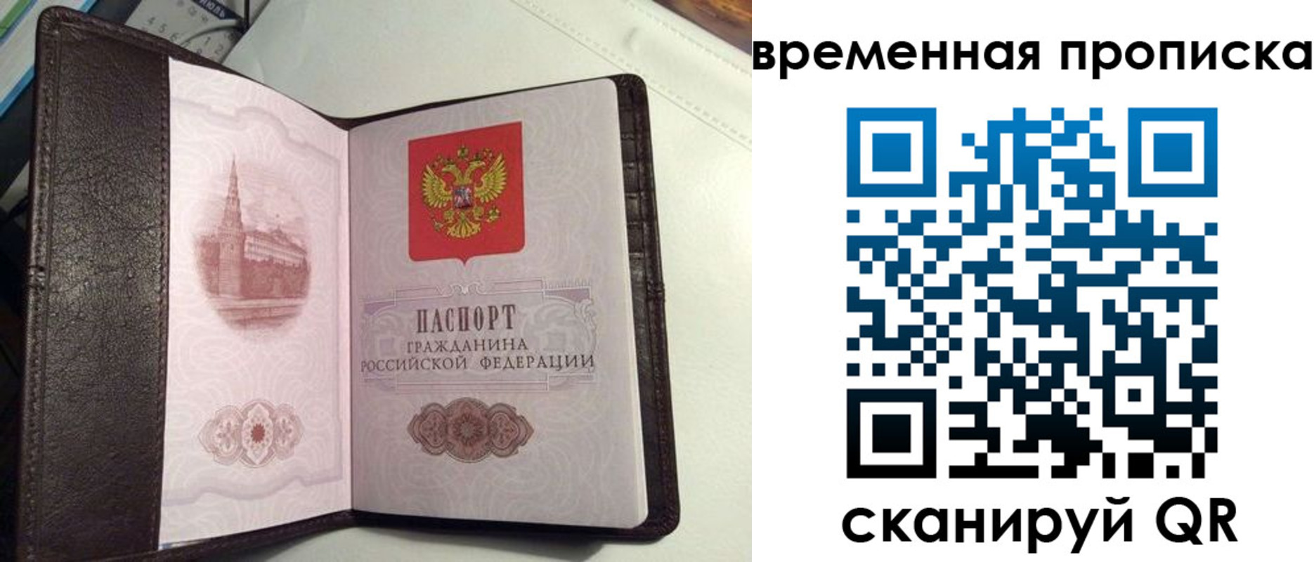 прописка 2025 в Сорочинске