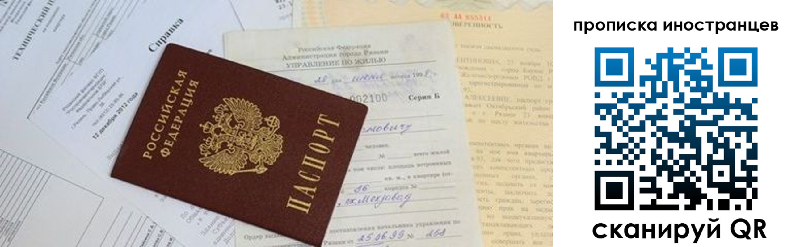 прописка от собственника в Сорочинске