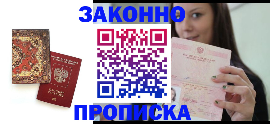 прописка ребенка в Сорочинске